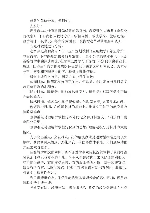 《定积分的概念》