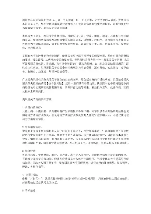 治疗类风湿关节炎的方法