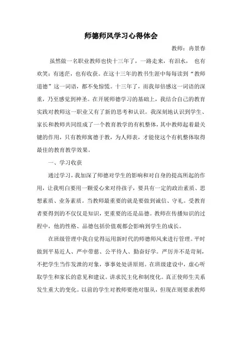 师德师风学习心得体会