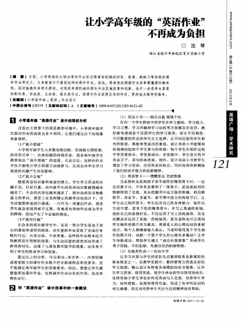 让小学高年级的“英语作业”不再成为负担
