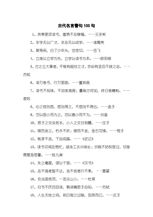 古代名言警句100句