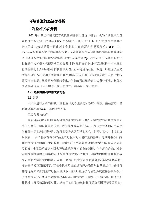 环境资源的经济学分析