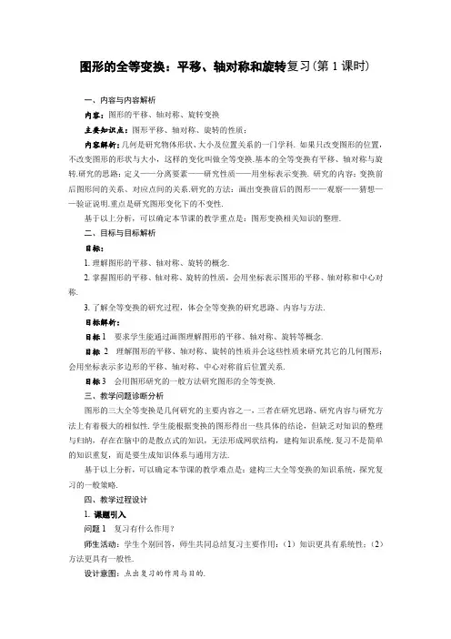 人教版九年级数学上册《23章 旋转  图形的全等变换：平移、轴对称和旋转复习》优质课教案_13