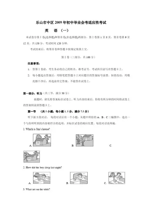 2009年四川省乐山市中考英语试题及答案