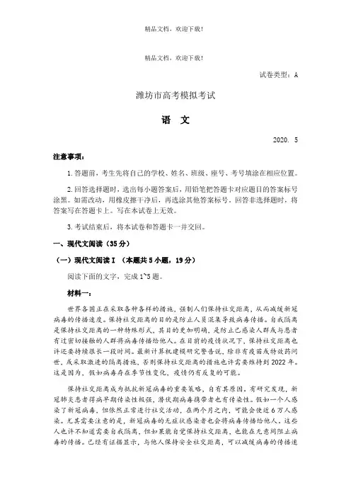 山东省潍坊市2020届高三高考模拟(二模)语文试题