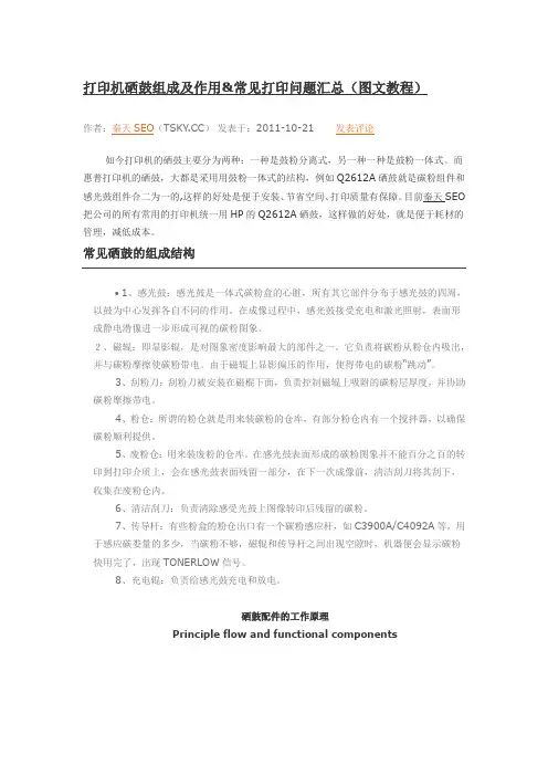 打印机硒鼓组成及作用&常见打印问题汇总(图文教程)