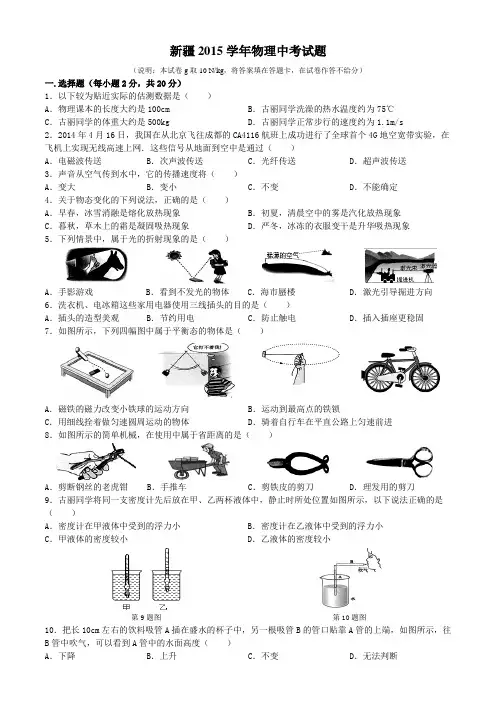 新疆2015学年物理中考试题