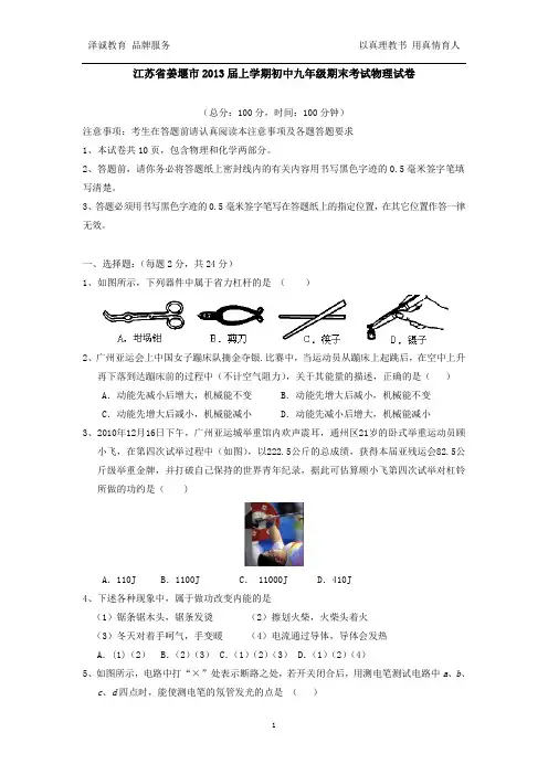 江苏姜堰2013届上学期初中九年级期末考试物理试卷