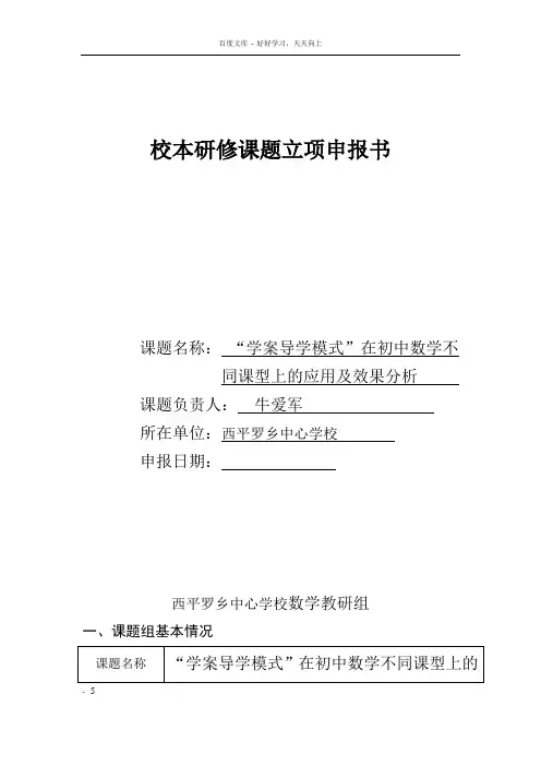校本研修立项书