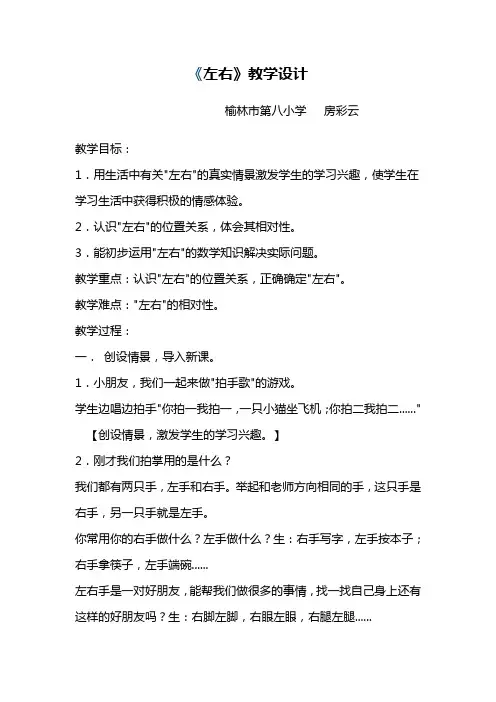 《左右》教学设计