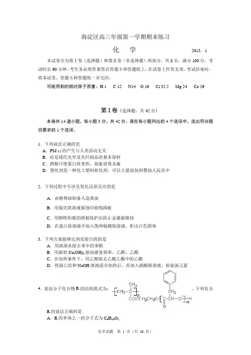 2013海淀高三期末化学试卷