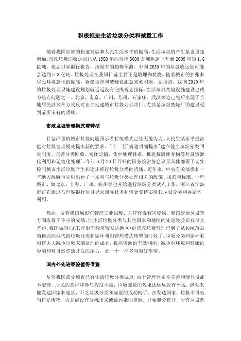 积极推进生活垃圾分类和减量工作