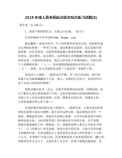 2019年成人高考高起点语文综合练习试题(3)