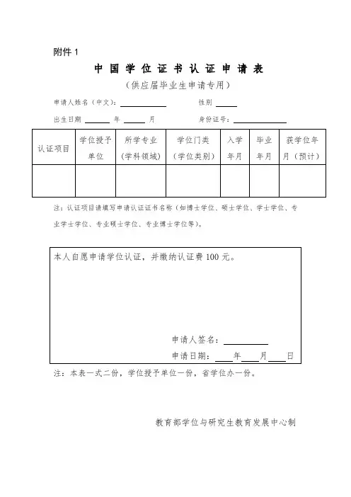 中国学位证书认证申请表