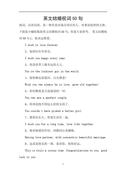 英文结婚祝词50句