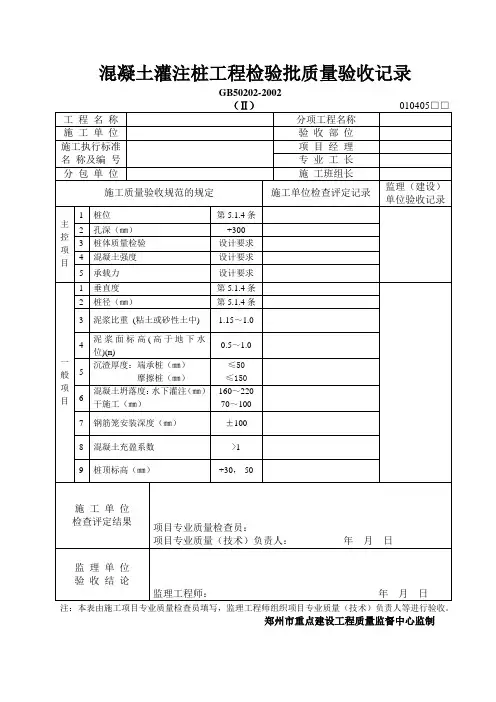 混凝土灌注桩工程检验批质量验收记录