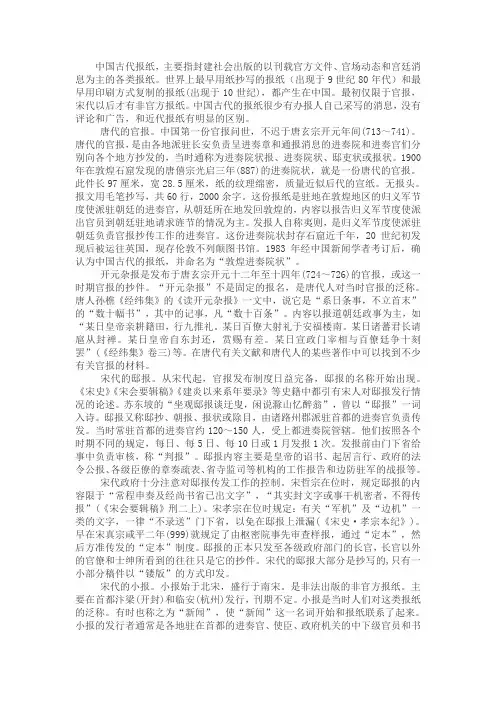 中国古代报纸