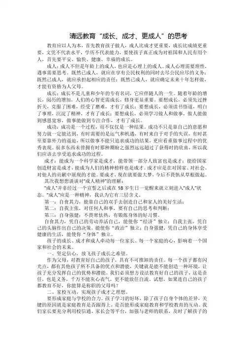 清远教育“成长、成才、更成人的思考