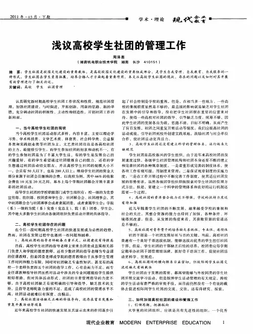 浅议高校学生社团的管理工作