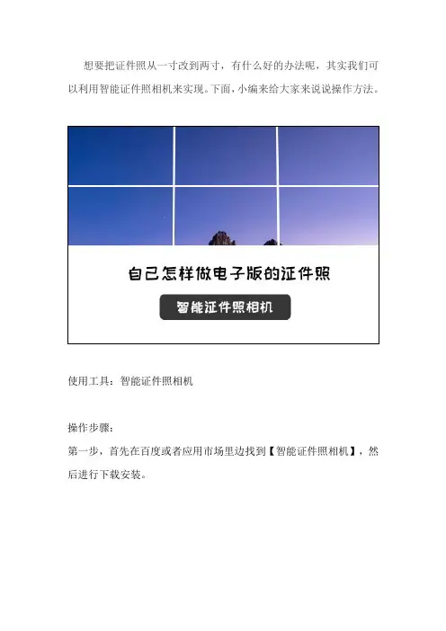 魅族手机怎么拍证件照