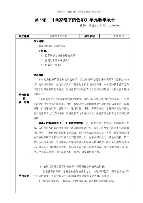 湘版教材版七年级上册美术教学设计.doc