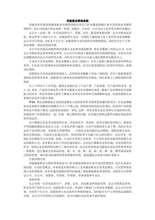 科脉商业管理系统