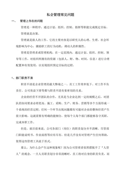 私企管理常见问题