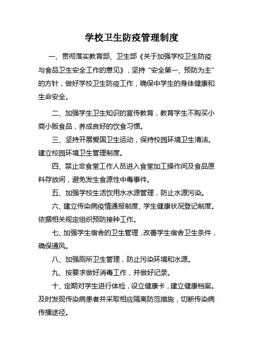 学校工厂卫生防疫管理制度
