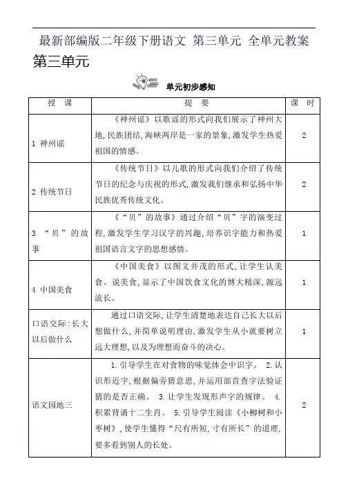 最新部编版二年级下册语文 第三单元 全单元教案