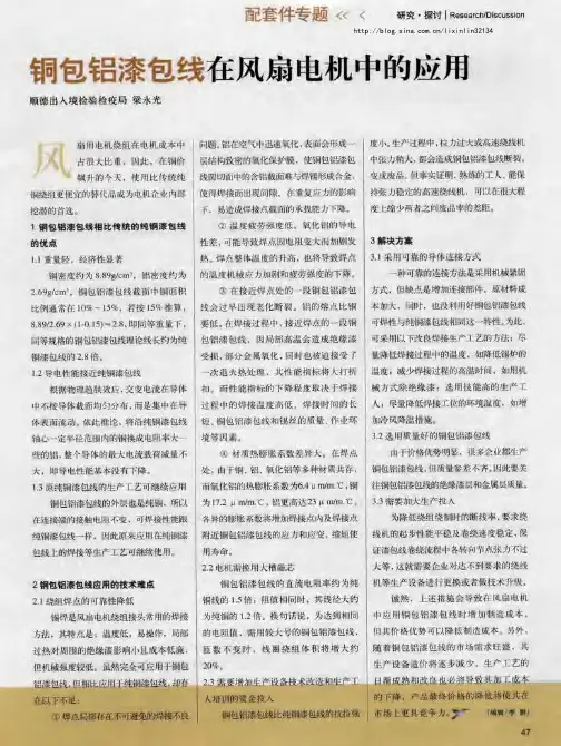 铜包铝漆包线在风扇电机中的应用