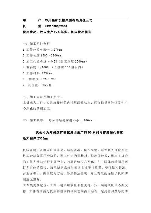 深孔枪钻资料