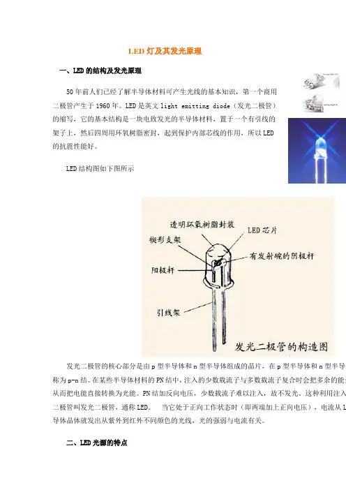 LED灯及其发光原理