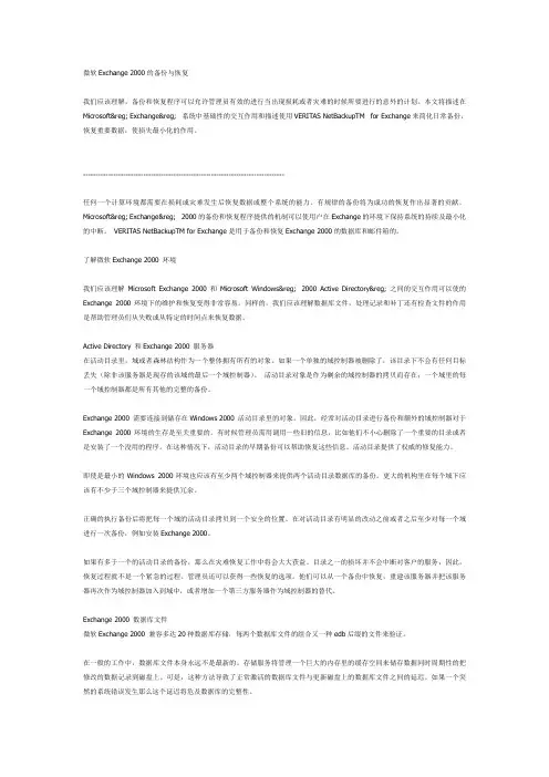 Exchange 2000的备份与恢复