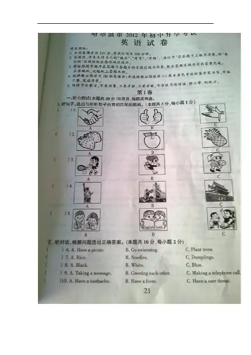 2012年哈尔滨中考英语试题及答案