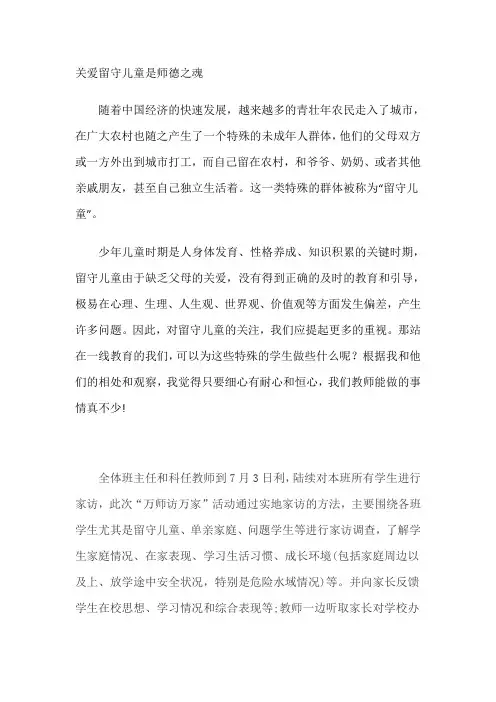 关爱留守儿童 2