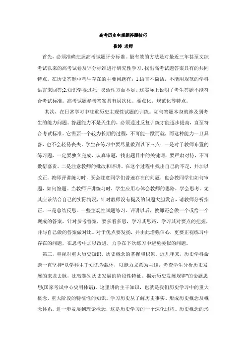高考历史主观题答题技巧