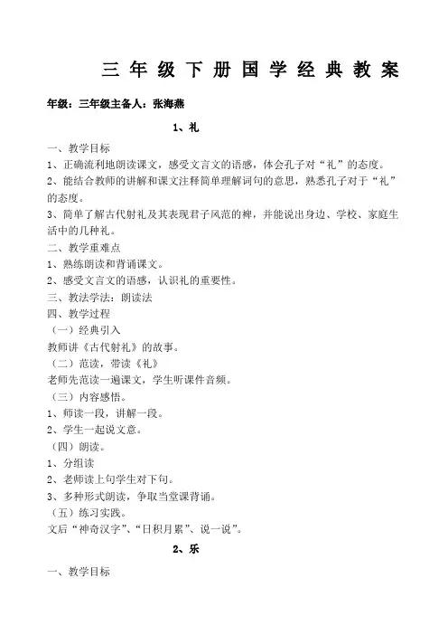 三年级下国学教案
