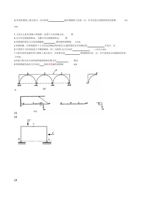 理论力学