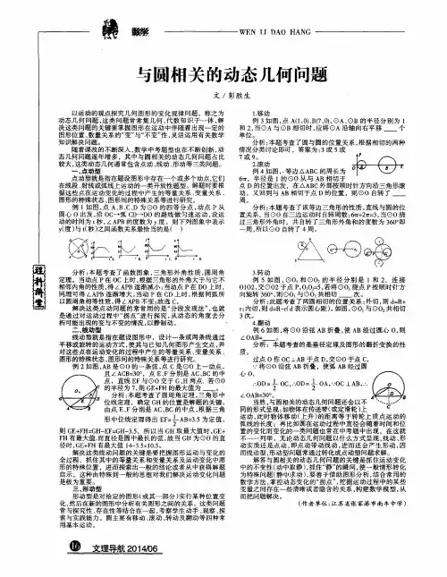 与圆相关的动态几何问题