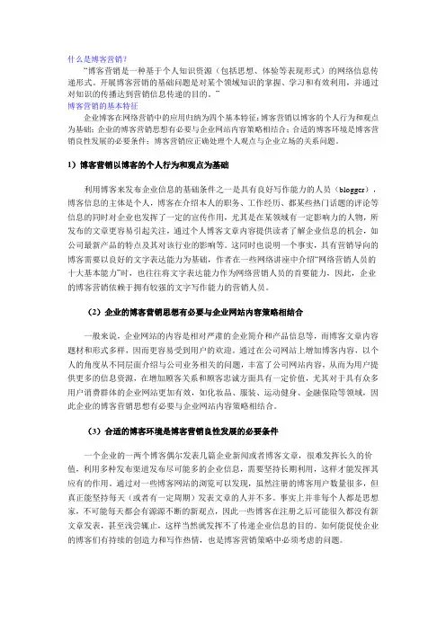什么是博客营销