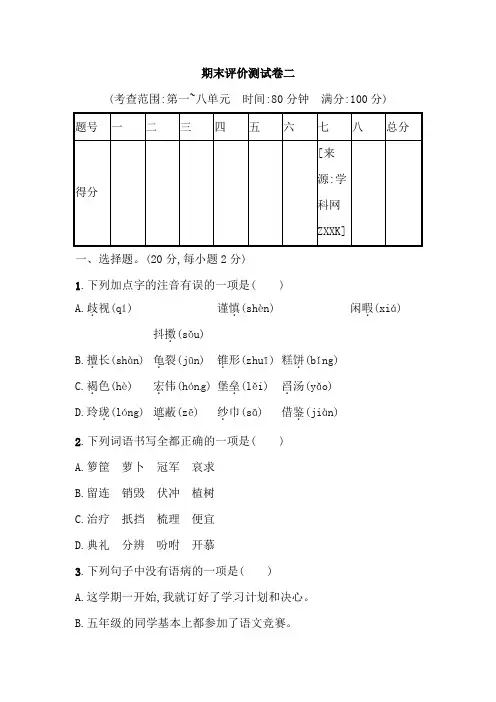 五年级上册语文试题-期末评价测试卷二｜人教(部编版)(含答案)