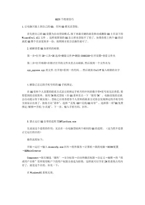 QQ20个技巧