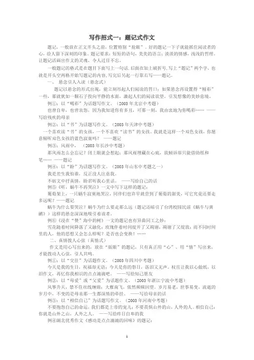 题记式作文