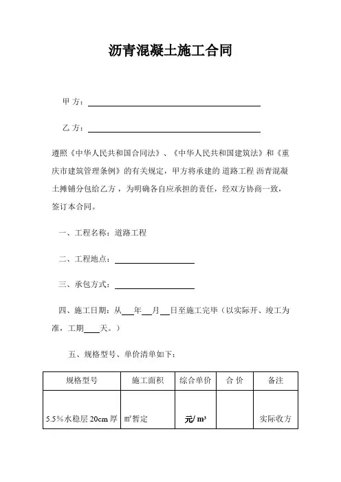 沥青混凝土施工合同 2