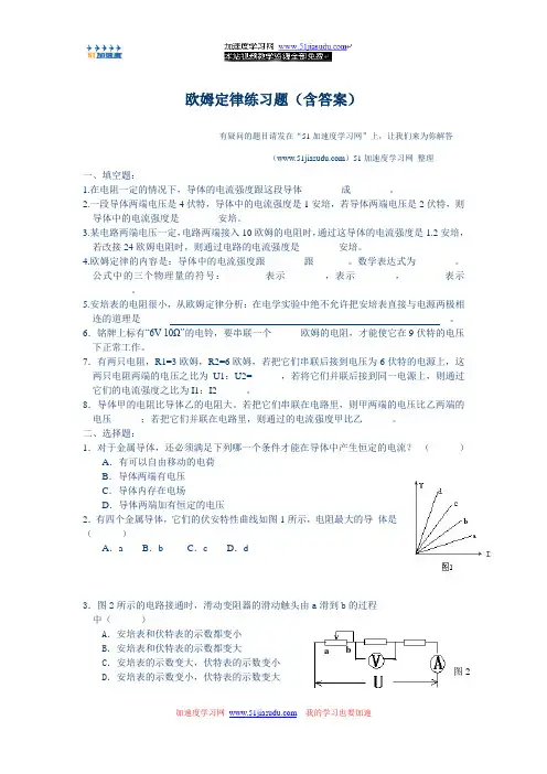 欧姆定律练习题(含答案)