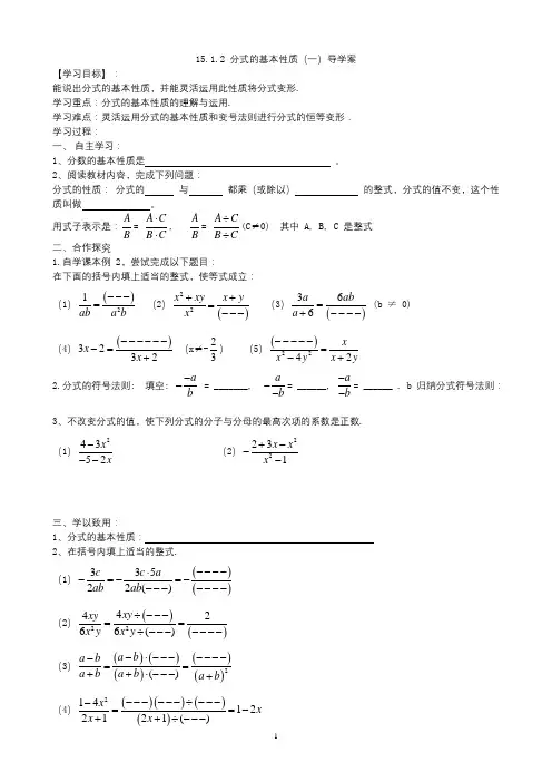 【最新人教版八年级数学上册全套导学案58份】15.1.2分式的基本性质(1)导学案