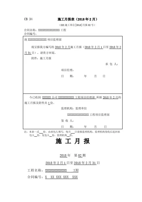 施工月报模板最新标准版)