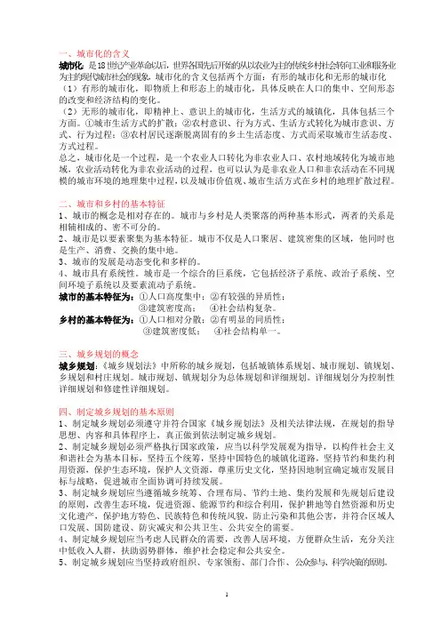 城乡规划中级职称考试的部分资料