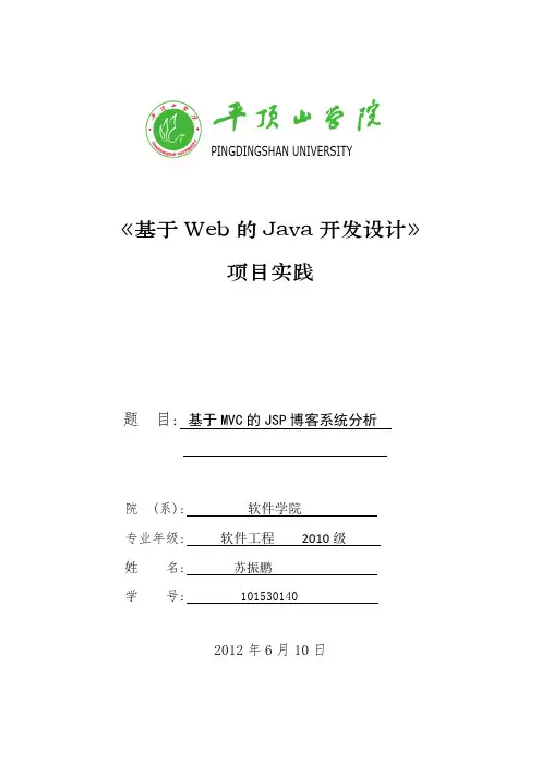 JAVA WEB项目报告