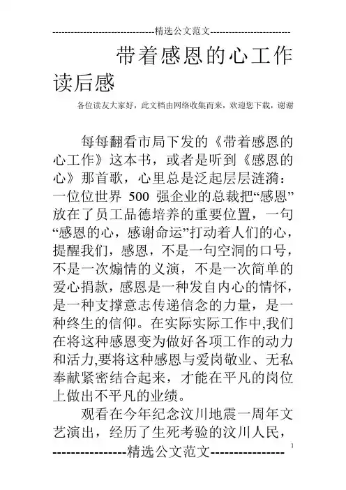 带着感恩的心工作读后感
